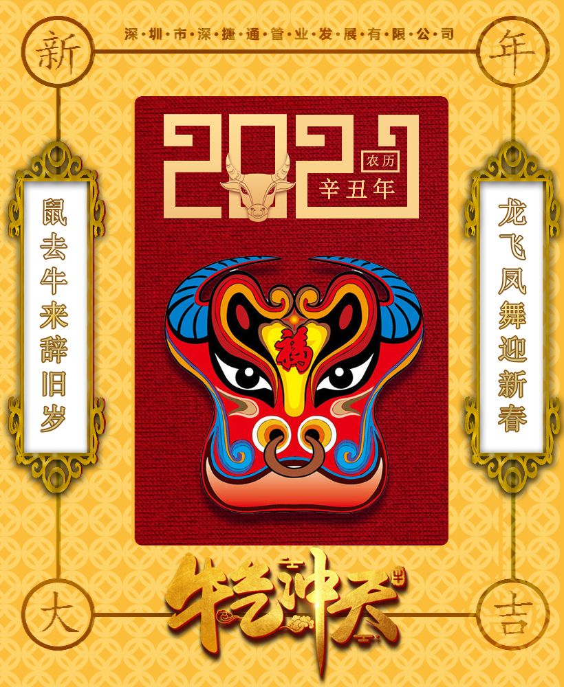 深圳市深捷通管業(yè)發(fā)展有限公司2021電力管，新的開(kāi)始，新的章節(jié)！